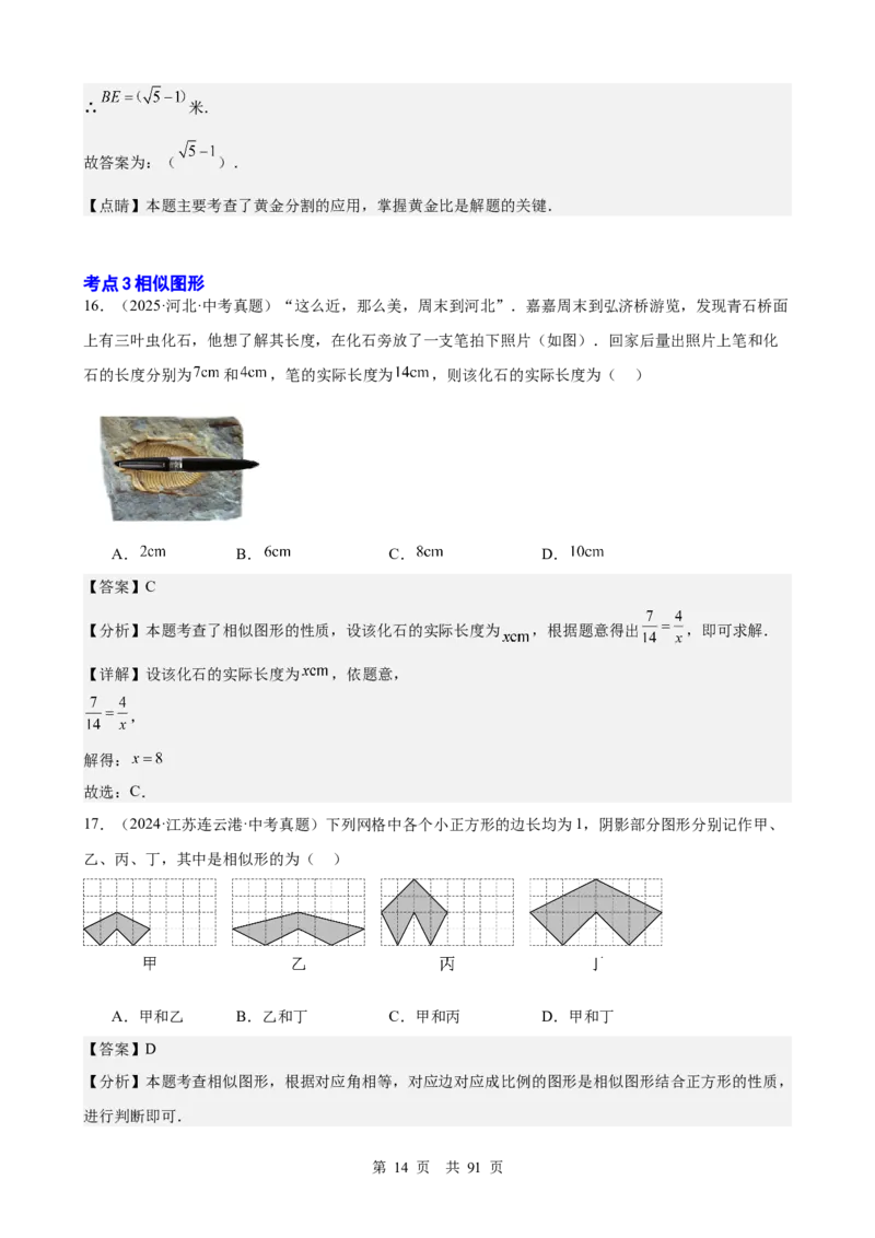 第17讲相似三角形（教师版）_2026中考数学一轮复习讲义