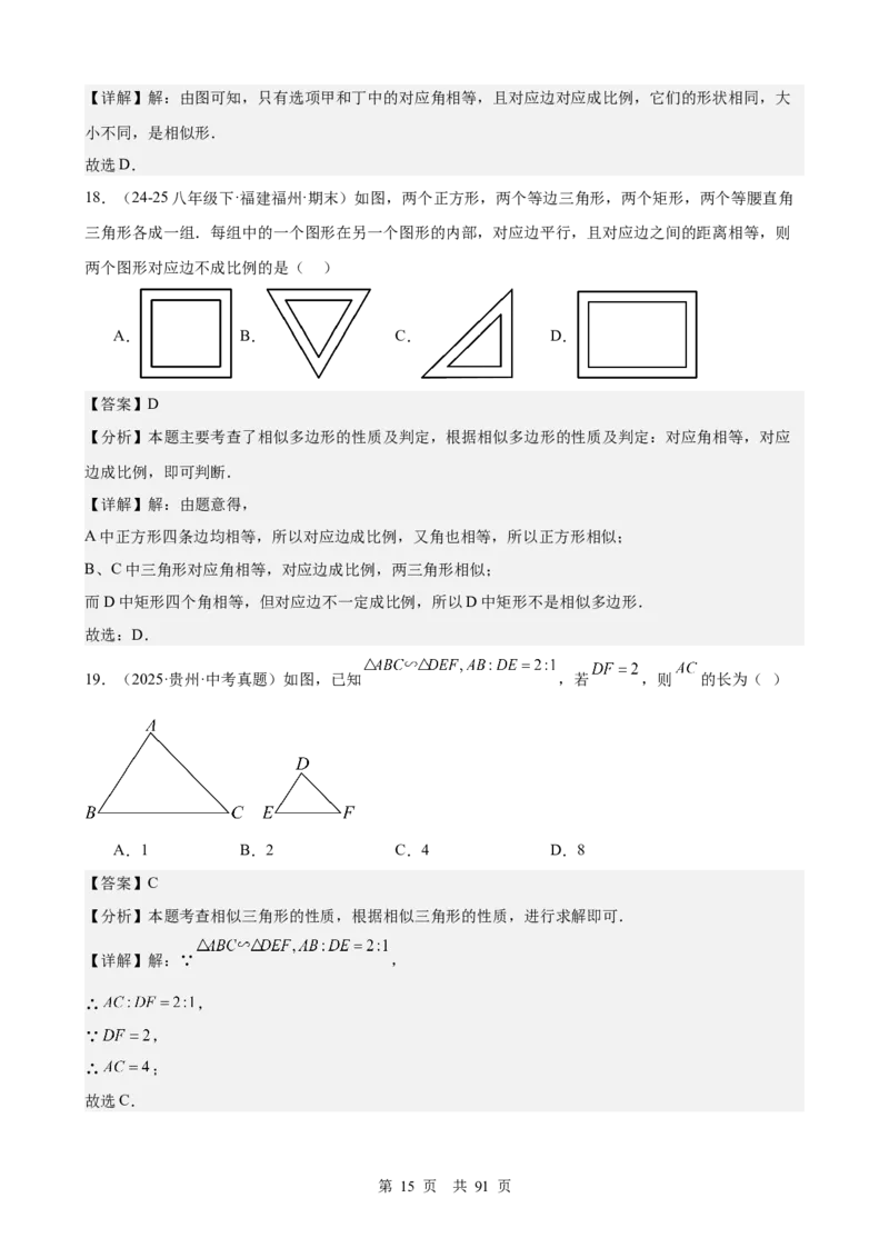 第17讲相似三角形（教师版）_2026中考数学一轮复习讲义