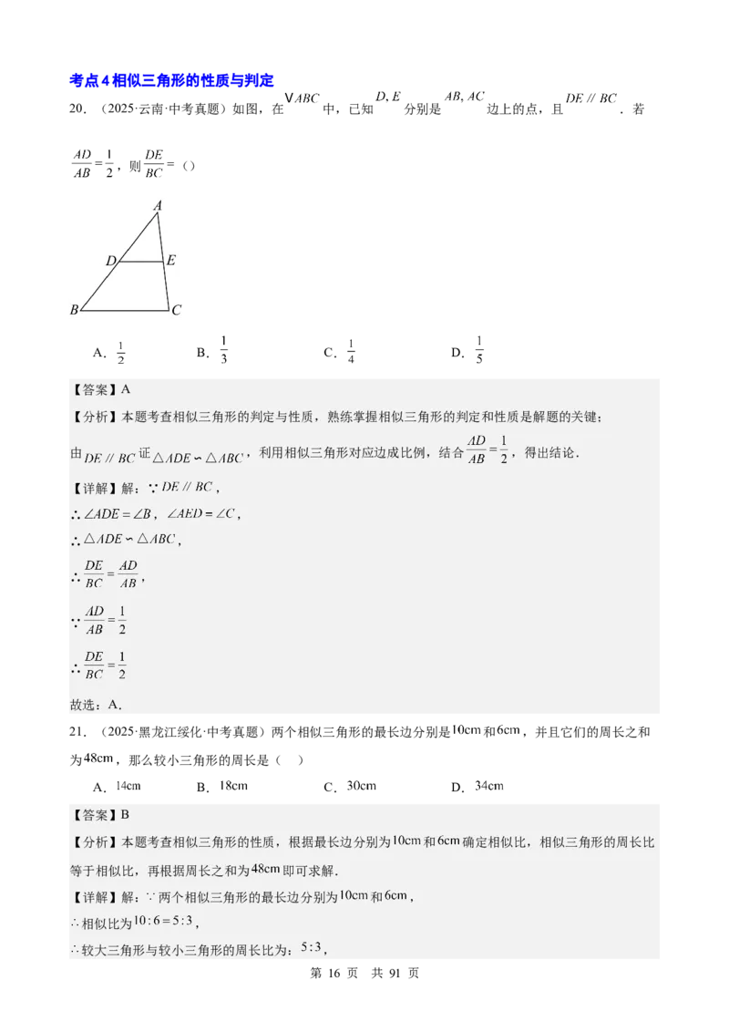 第17讲相似三角形（教师版）_2026中考数学一轮复习讲义