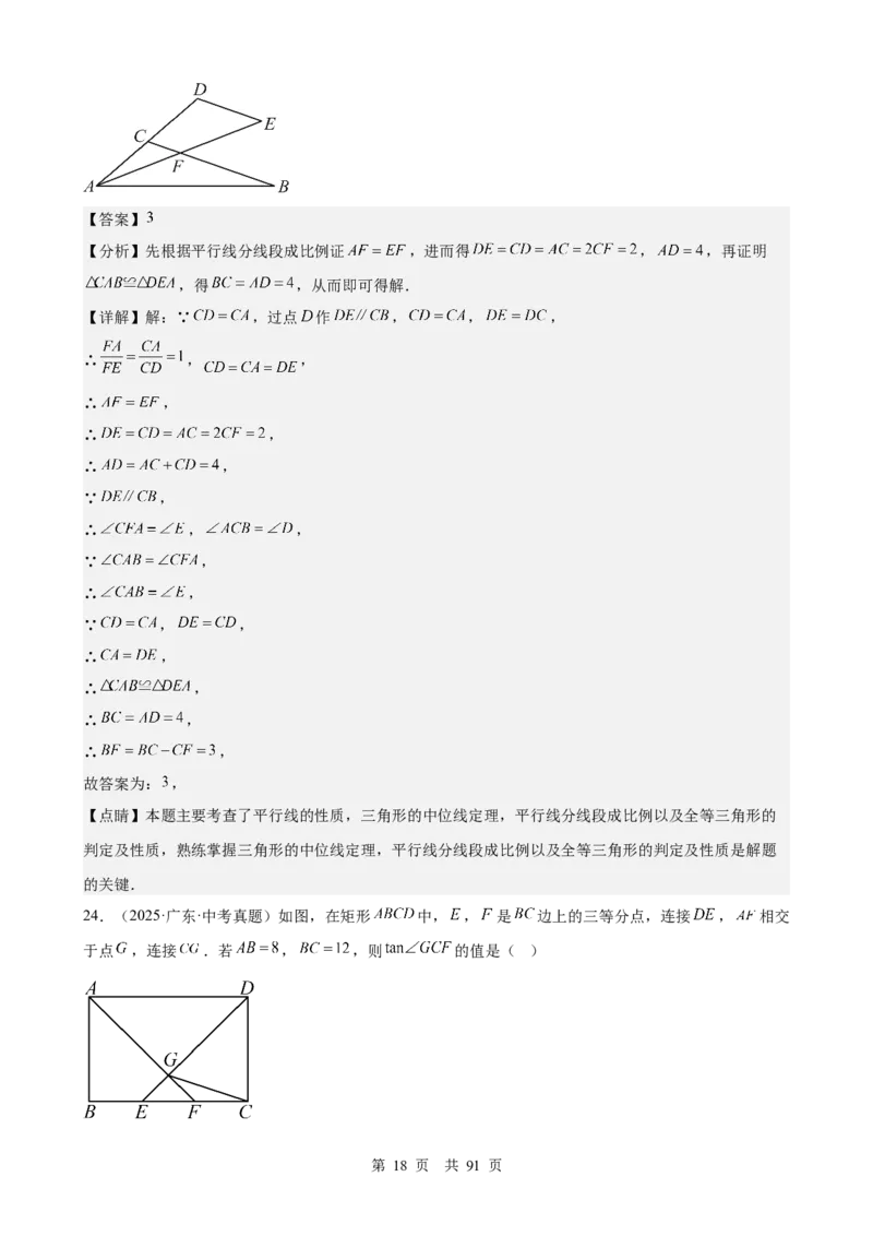 第17讲相似三角形（教师版）_2026中考数学一轮复习讲义