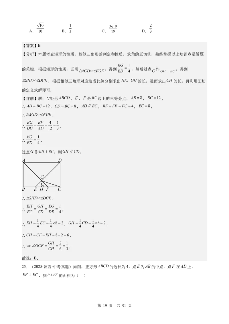 第17讲相似三角形（教师版）_2026中考数学一轮复习讲义