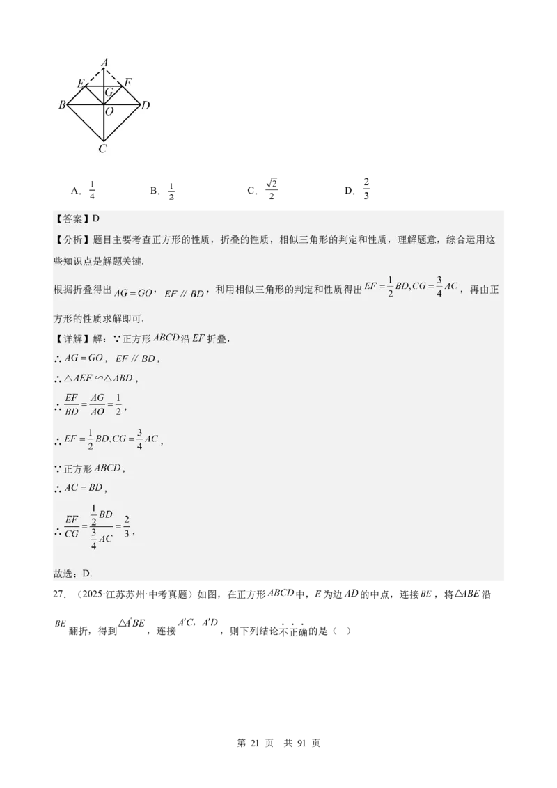 第17讲相似三角形（教师版）_2026中考数学一轮复习讲义