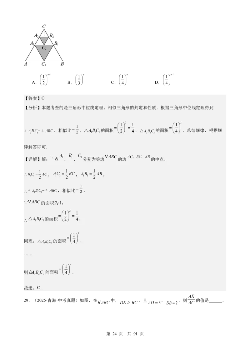 第17讲相似三角形（教师版）_2026中考数学一轮复习讲义