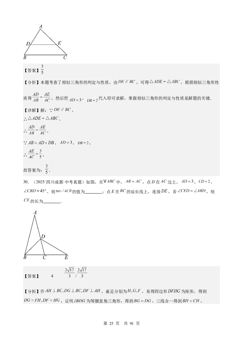 第17讲相似三角形（教师版）_2026中考数学一轮复习讲义