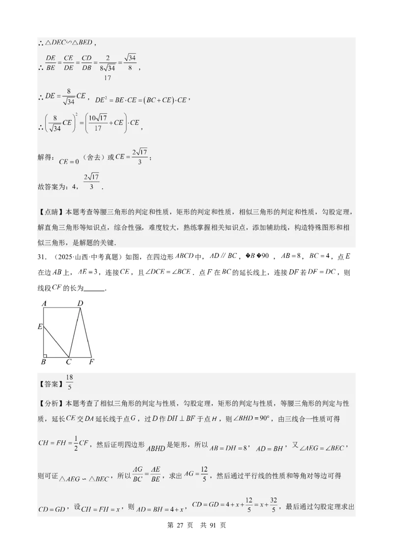 第17讲相似三角形（教师版）_2026中考数学一轮复习讲义