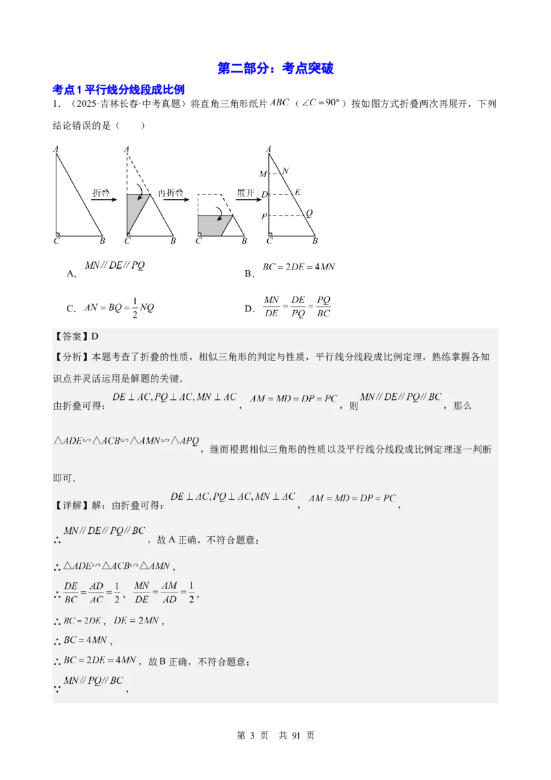 第17讲相似三角形（教师版）_2026中考数学一轮复习讲义