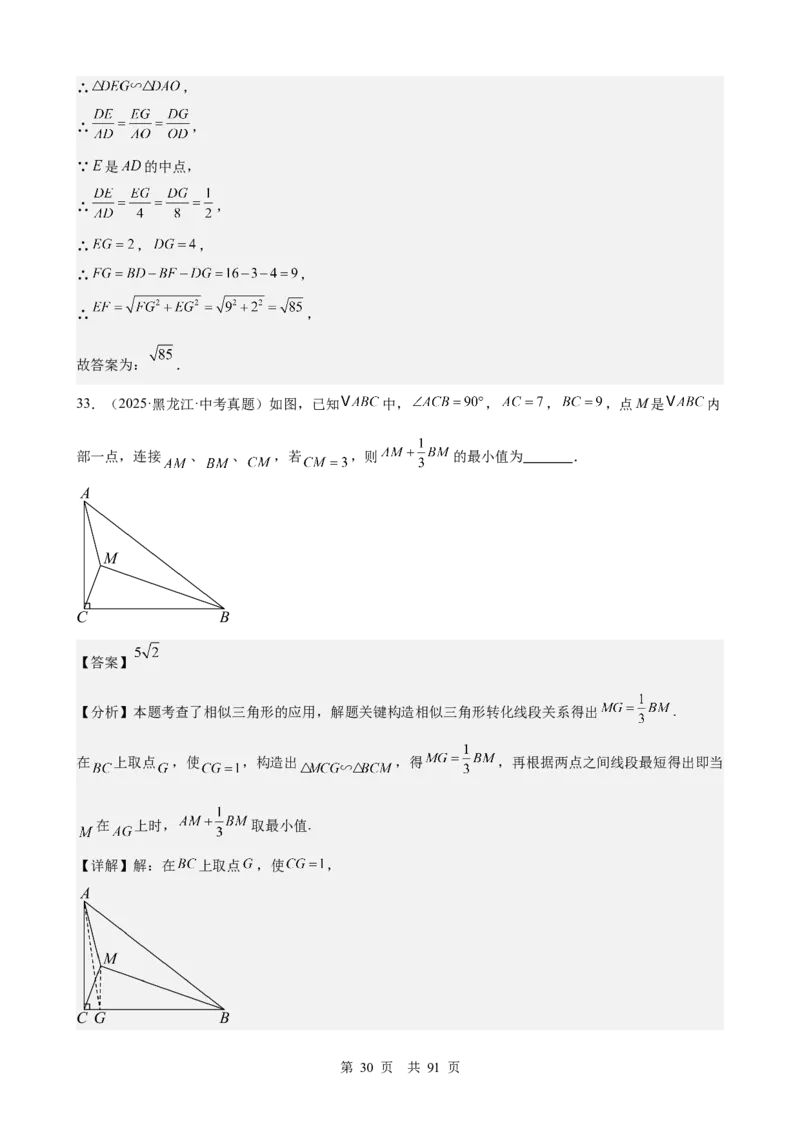 第17讲相似三角形（教师版）_2026中考数学一轮复习讲义