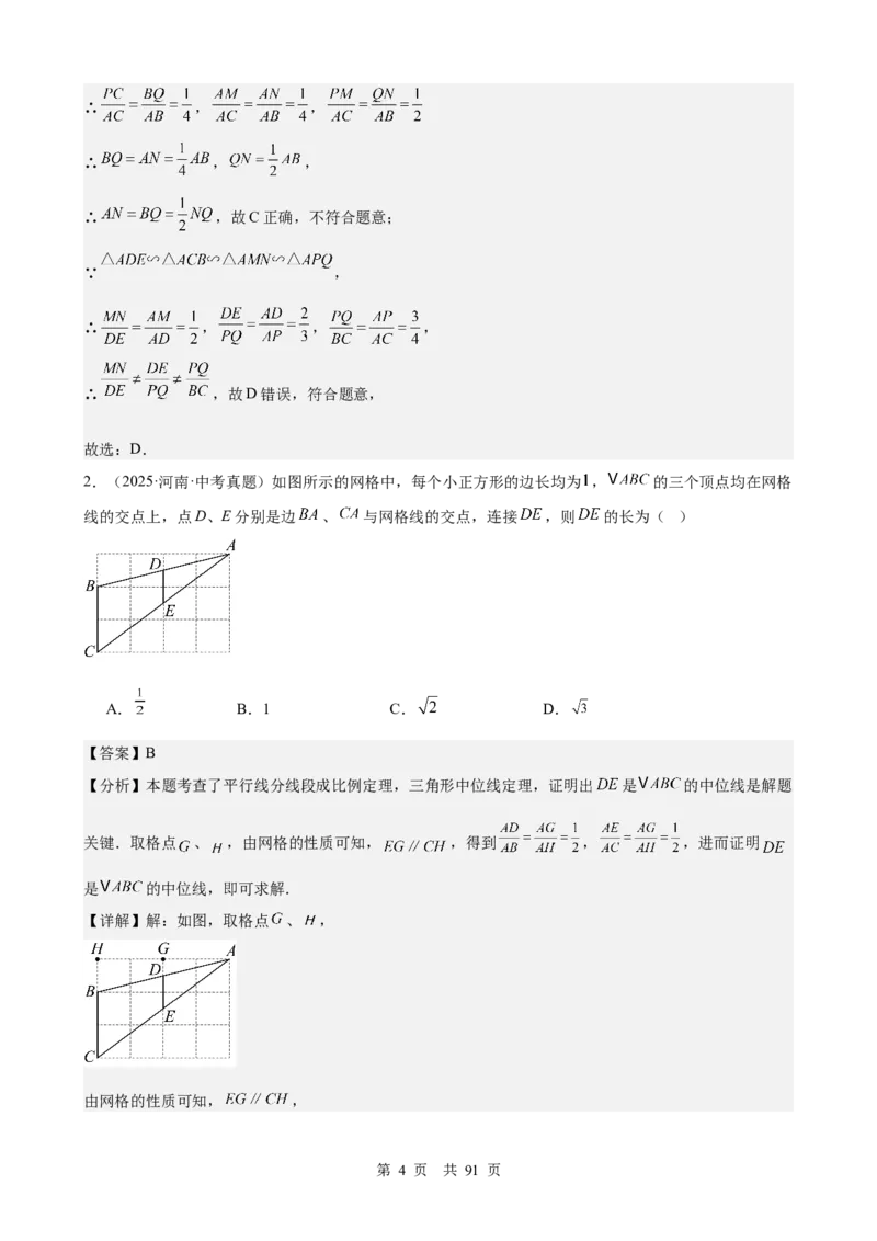 第17讲相似三角形（教师版）_2026中考数学一轮复习讲义
