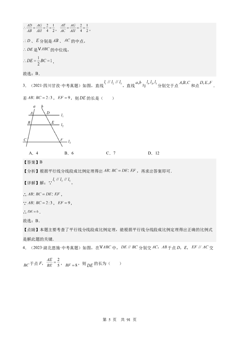 第17讲相似三角形（教师版）_2026中考数学一轮复习讲义