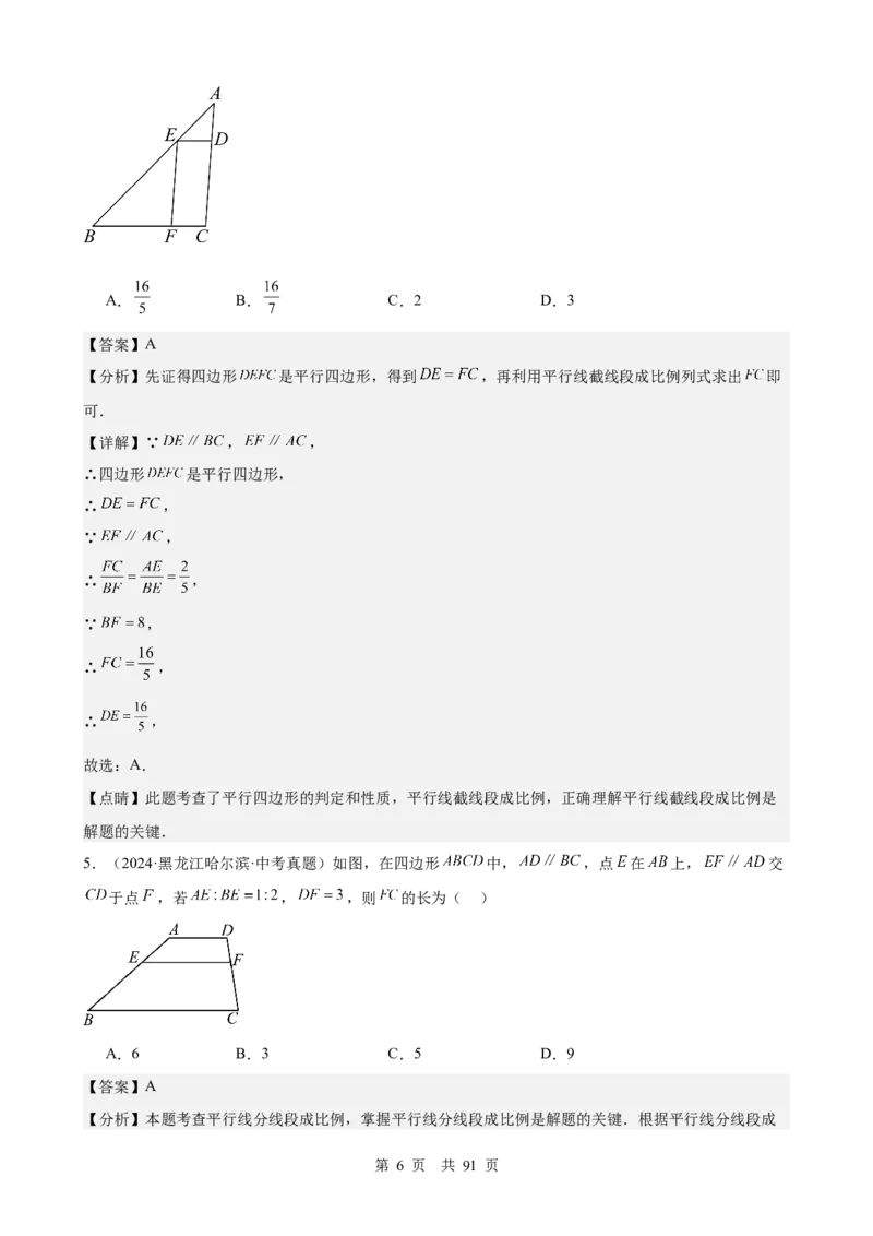 第17讲相似三角形（教师版）_2026中考数学一轮复习讲义