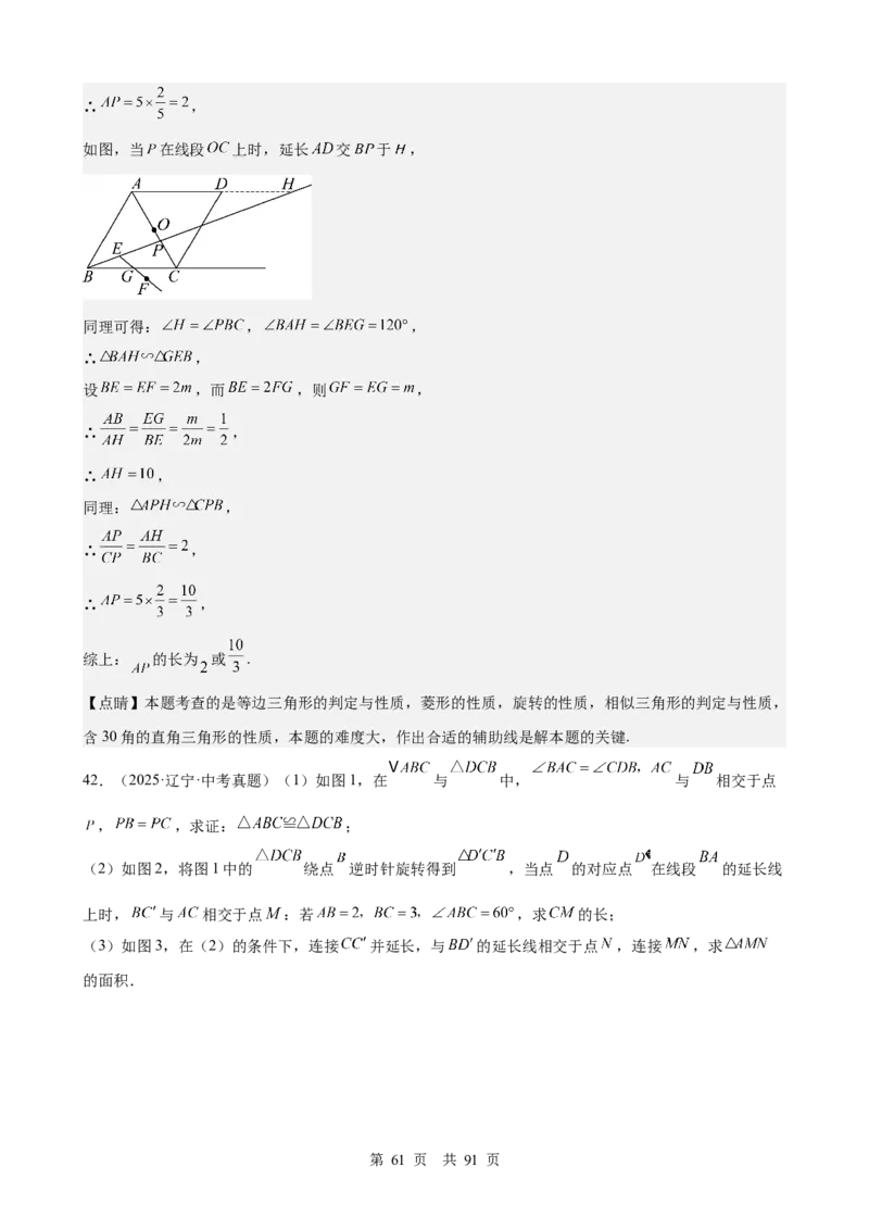 第17讲相似三角形（教师版）_2026中考数学一轮复习讲义