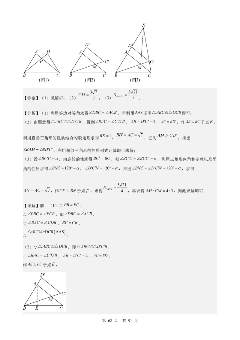 第17讲相似三角形（教师版）_2026中考数学一轮复习讲义