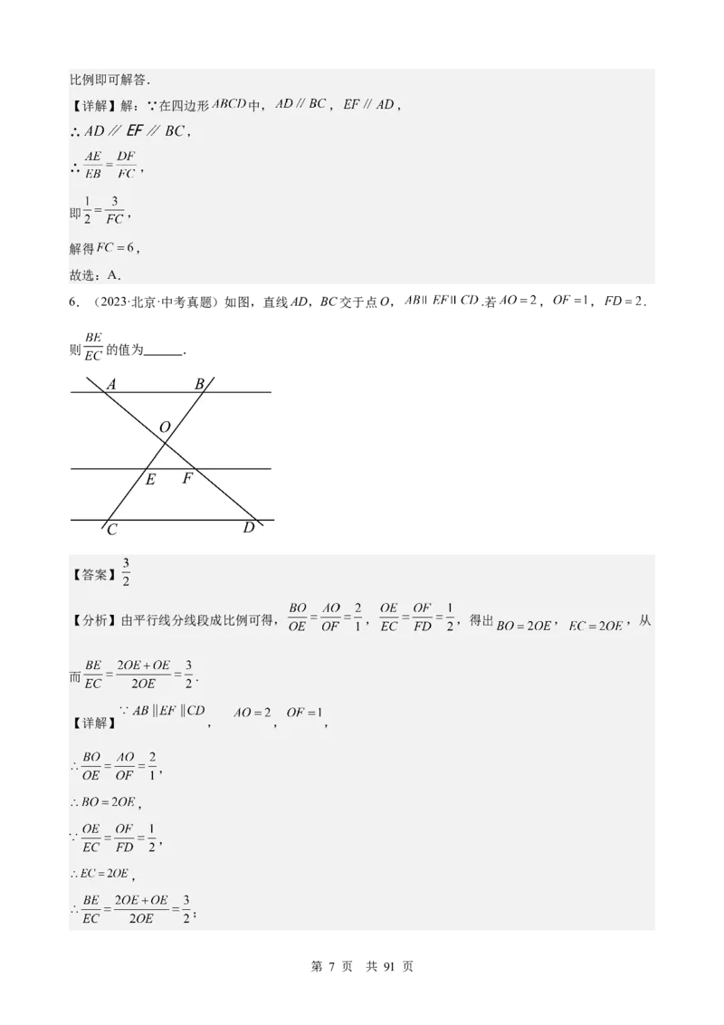 第17讲相似三角形（教师版）_2026中考数学一轮复习讲义