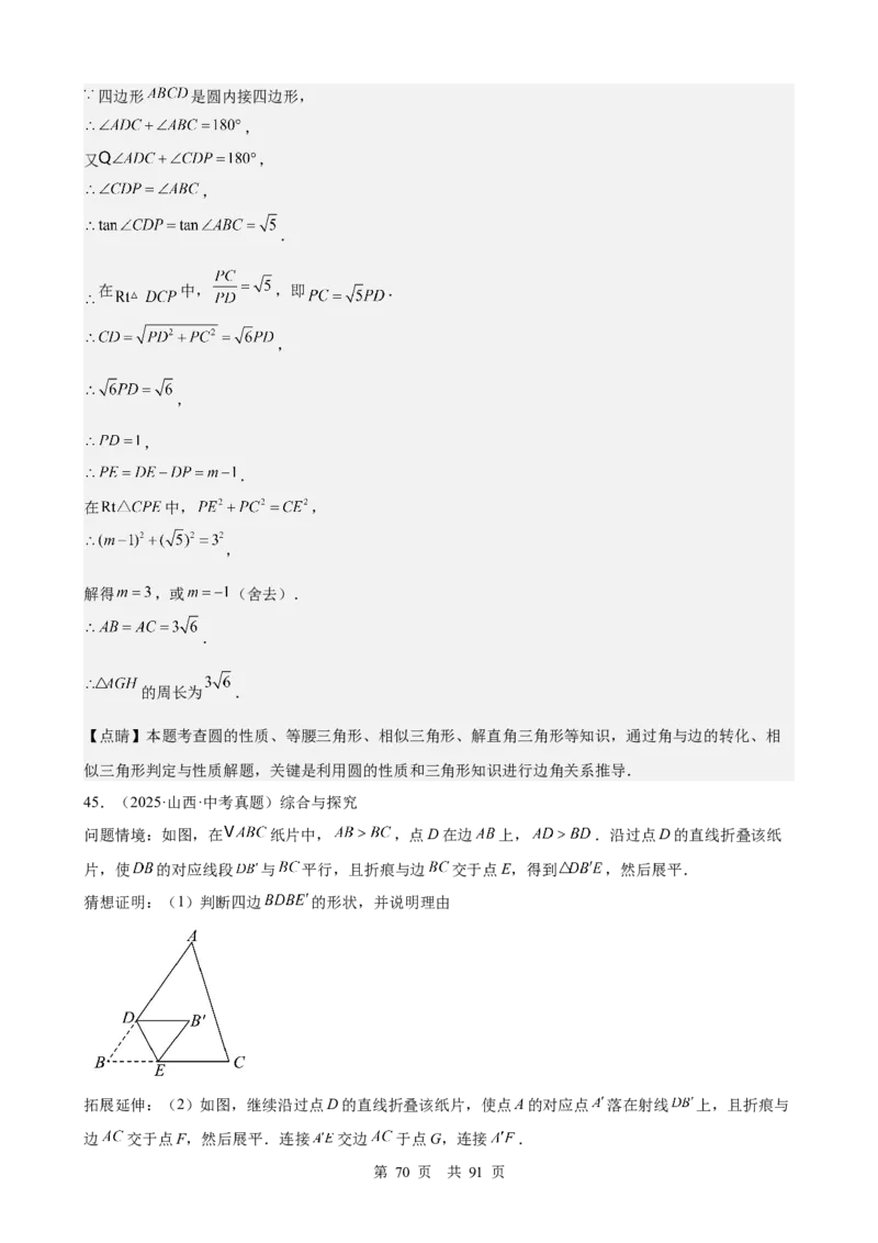 第17讲相似三角形（教师版）_2026中考数学一轮复习讲义