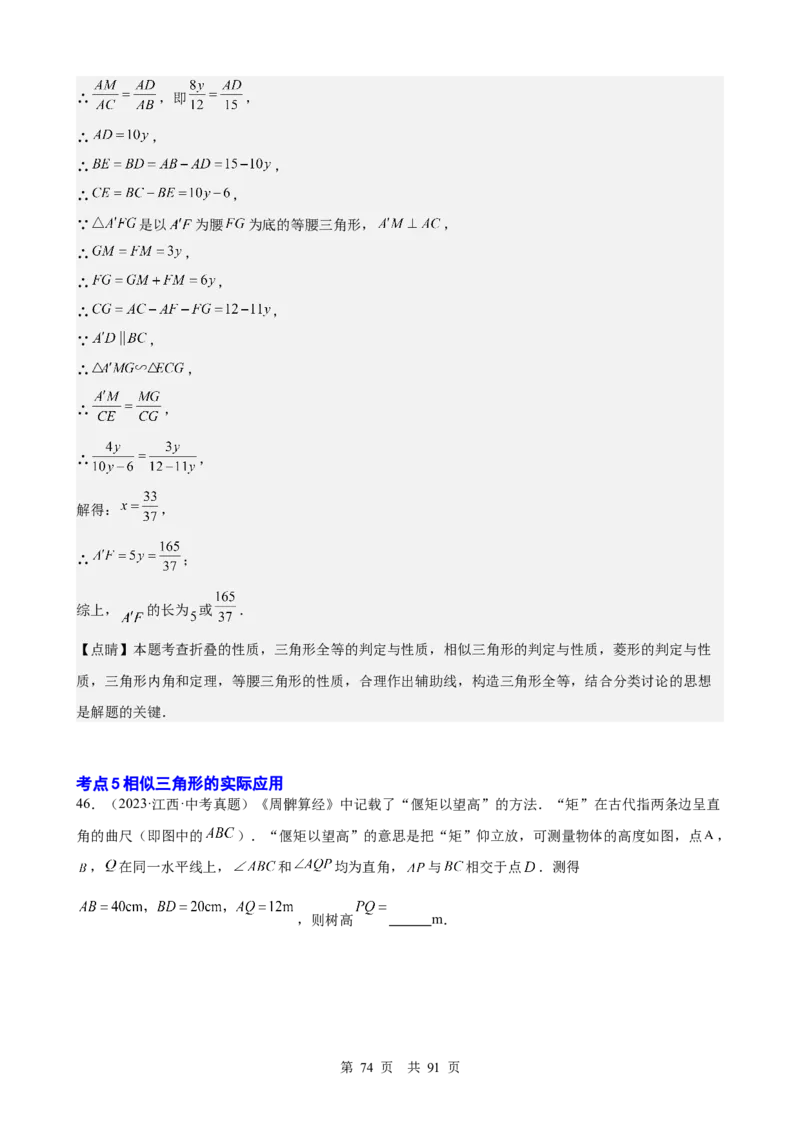第17讲相似三角形（教师版）_2026中考数学一轮复习讲义