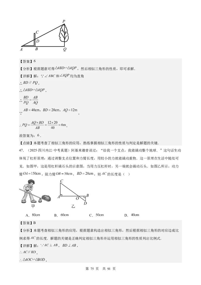第17讲相似三角形（教师版）_2026中考数学一轮复习讲义