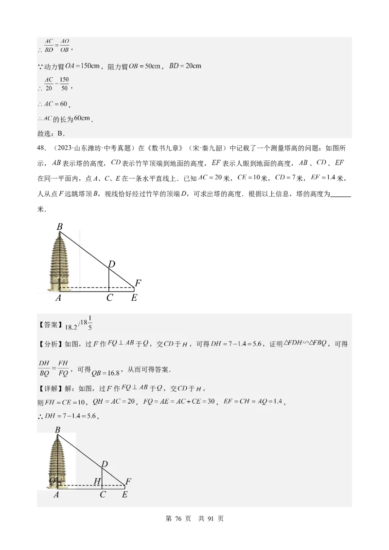 第17讲相似三角形（教师版）_2026中考数学一轮复习讲义