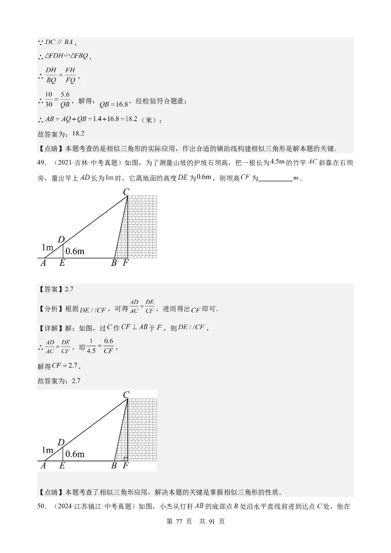 第17讲相似三角形（教师版）_2026中考数学一轮复习讲义