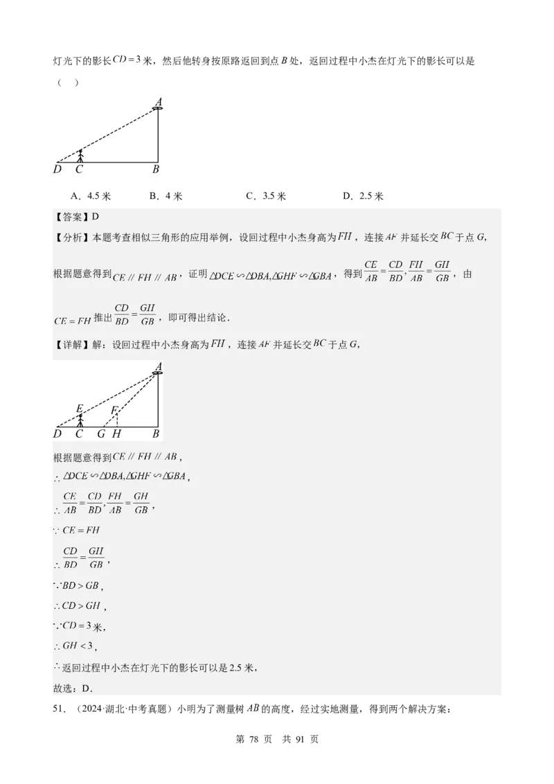 第17讲相似三角形（教师版）_2026中考数学一轮复习讲义