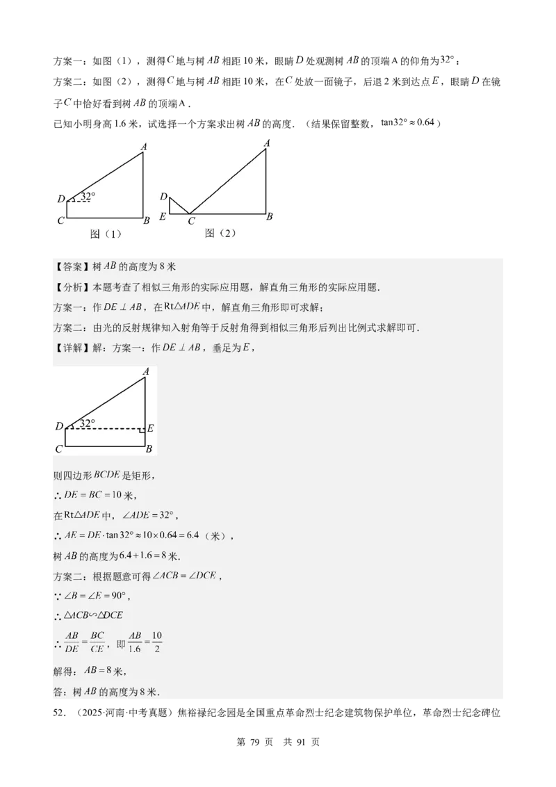 第17讲相似三角形（教师版）_2026中考数学一轮复习讲义