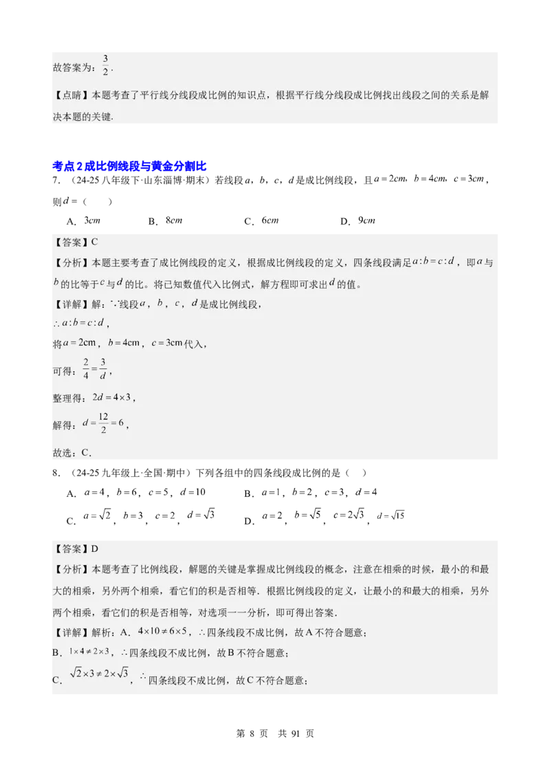 第17讲相似三角形（教师版）_2026中考数学一轮复习讲义