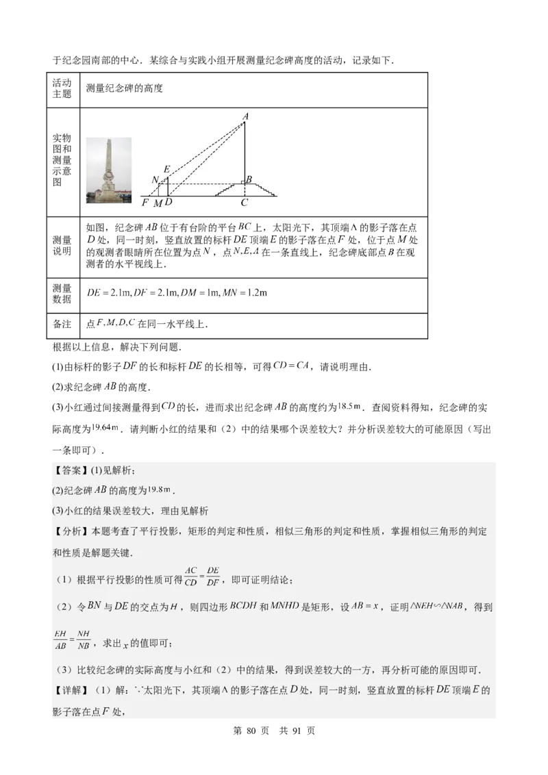 第17讲相似三角形（教师版）_2026中考数学一轮复习讲义