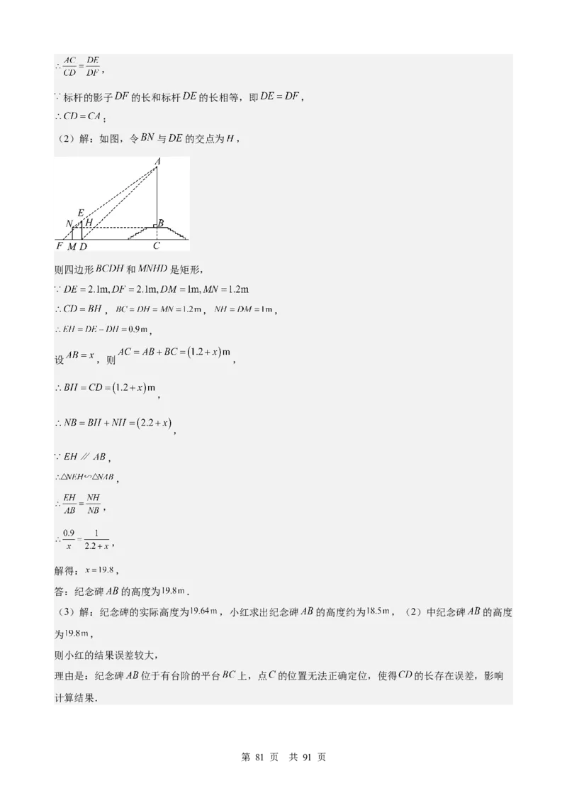 第17讲相似三角形（教师版）_2026中考数学一轮复习讲义