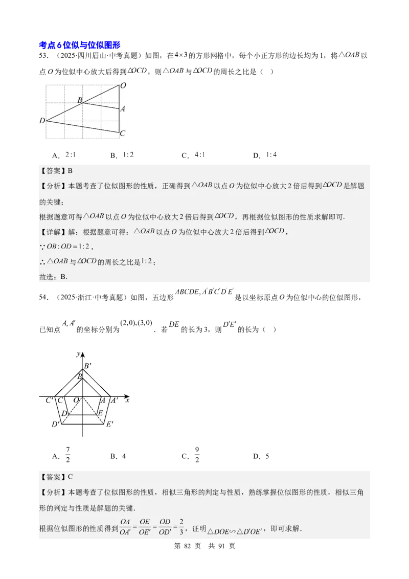 第17讲相似三角形（教师版）_2026中考数学一轮复习讲义