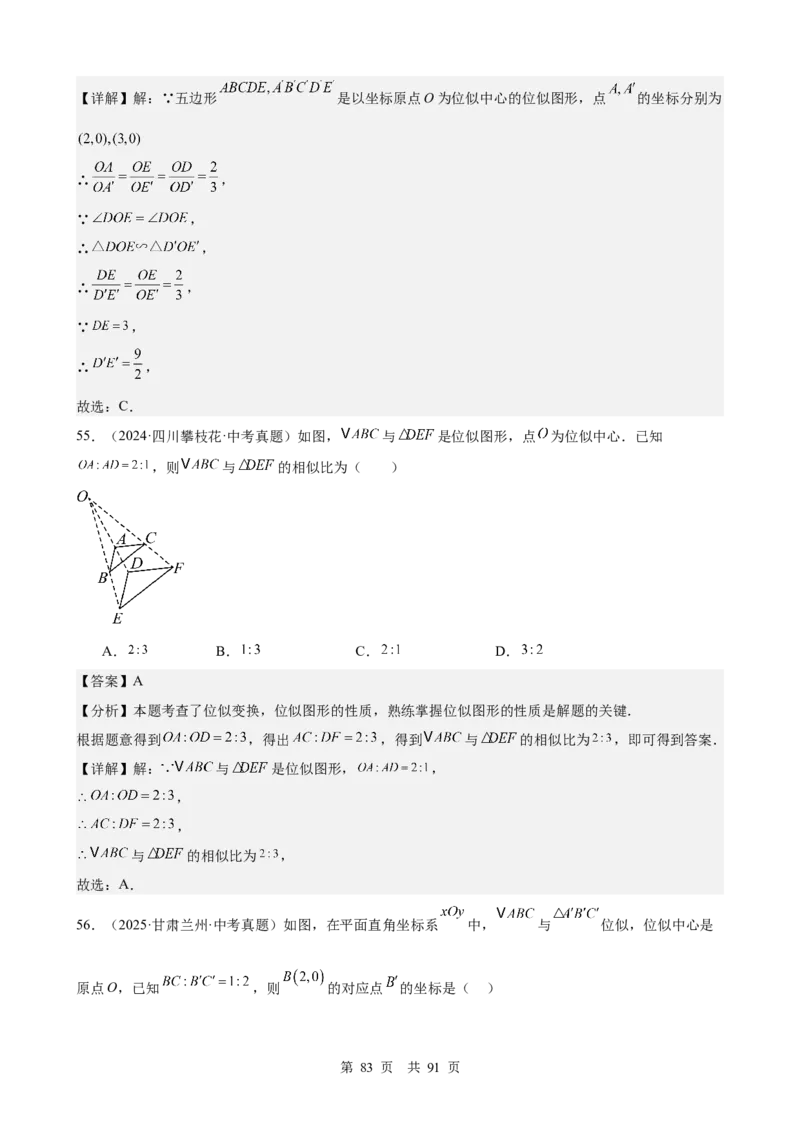 第17讲相似三角形（教师版）_2026中考数学一轮复习讲义