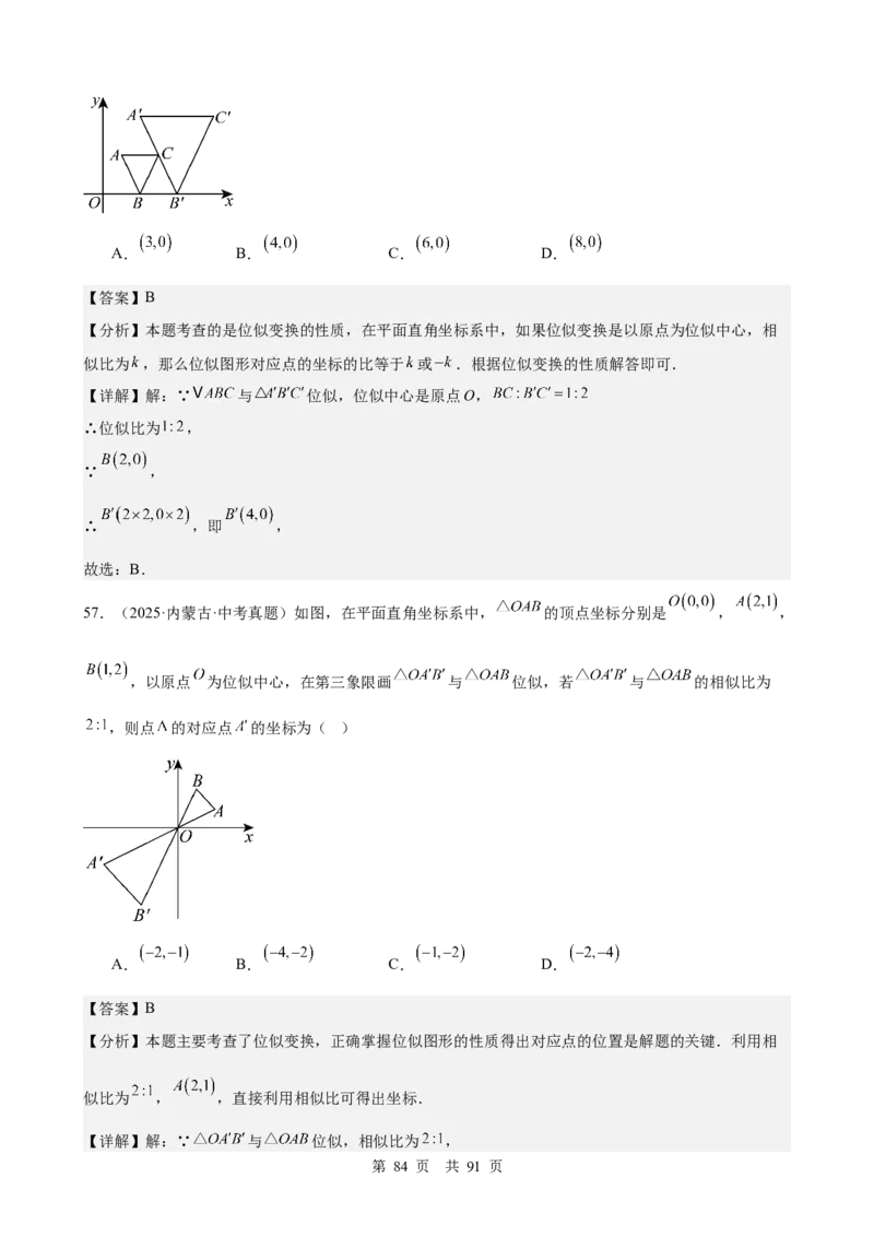 第17讲相似三角形（教师版）_2026中考数学一轮复习讲义
