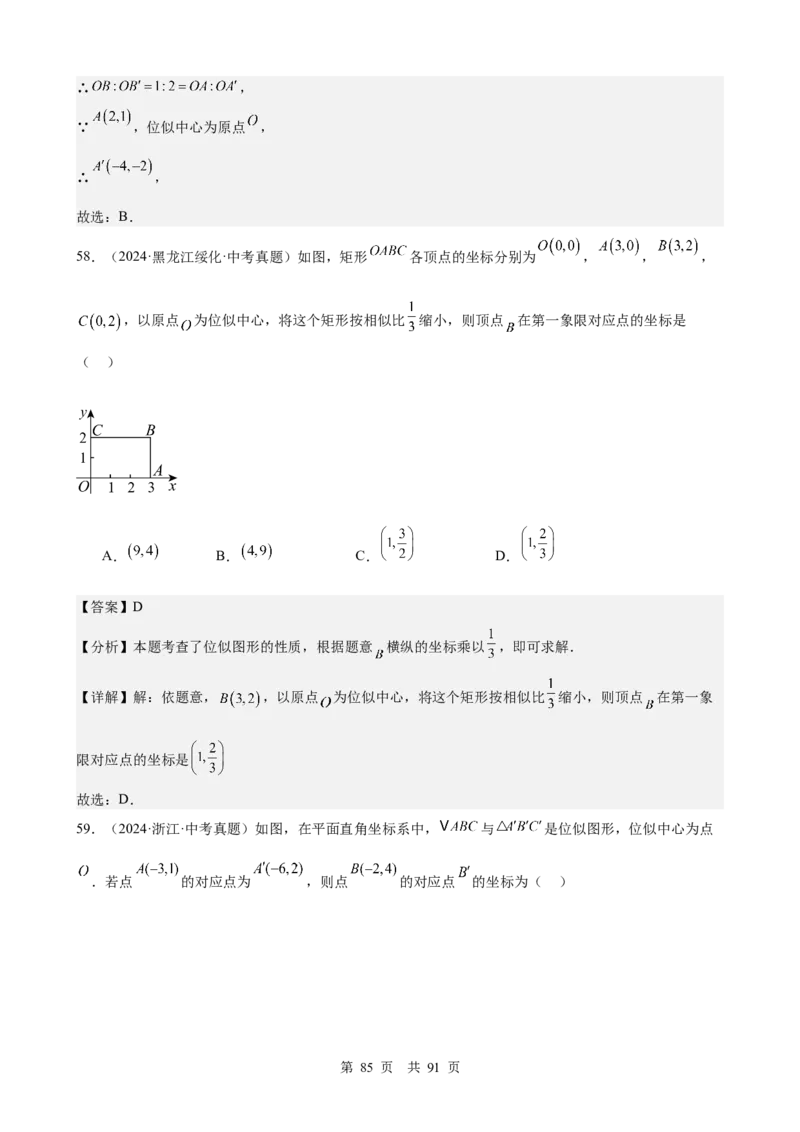 第17讲相似三角形（教师版）_2026中考数学一轮复习讲义