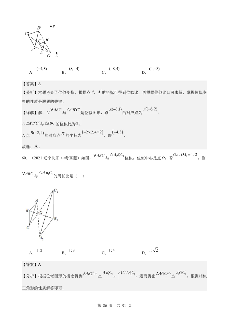 第17讲相似三角形（教师版）_2026中考数学一轮复习讲义