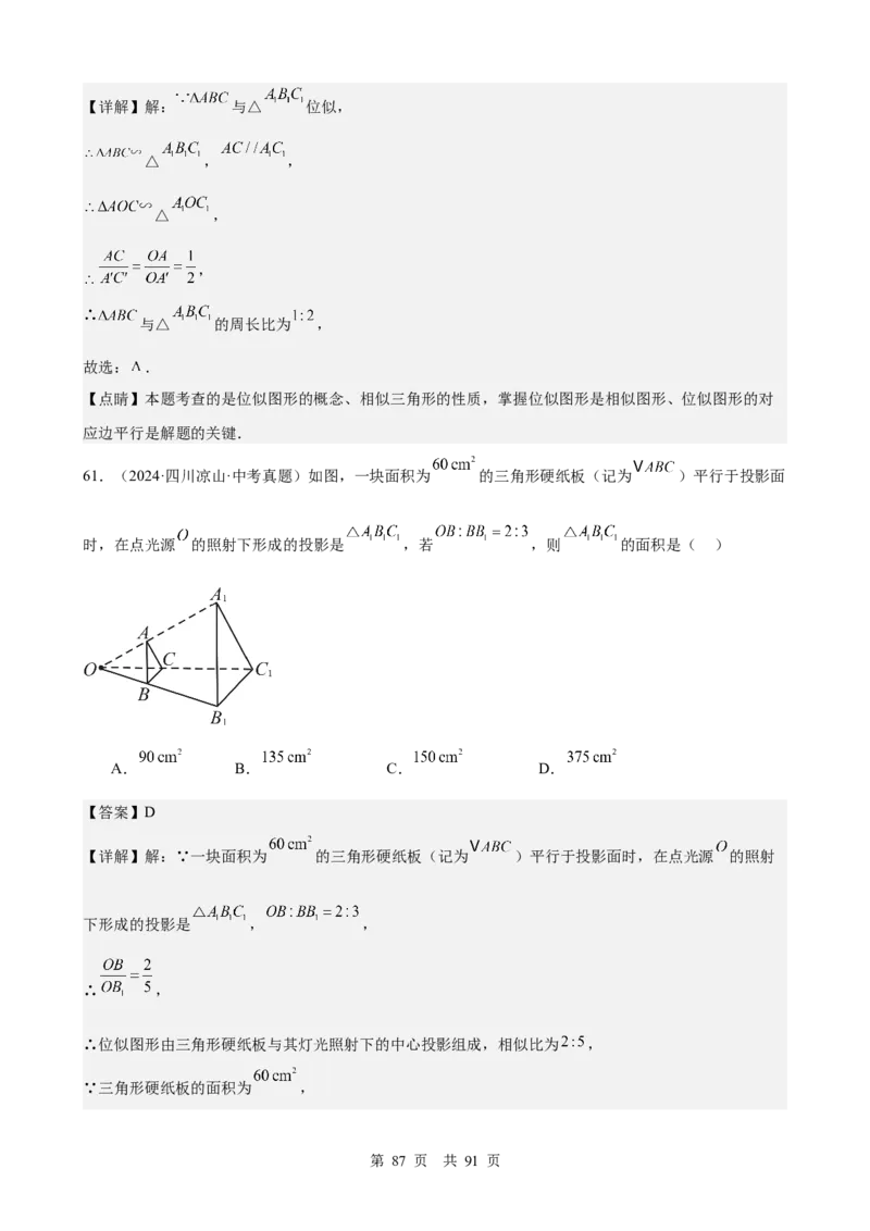 第17讲相似三角形（教师版）_2026中考数学一轮复习讲义