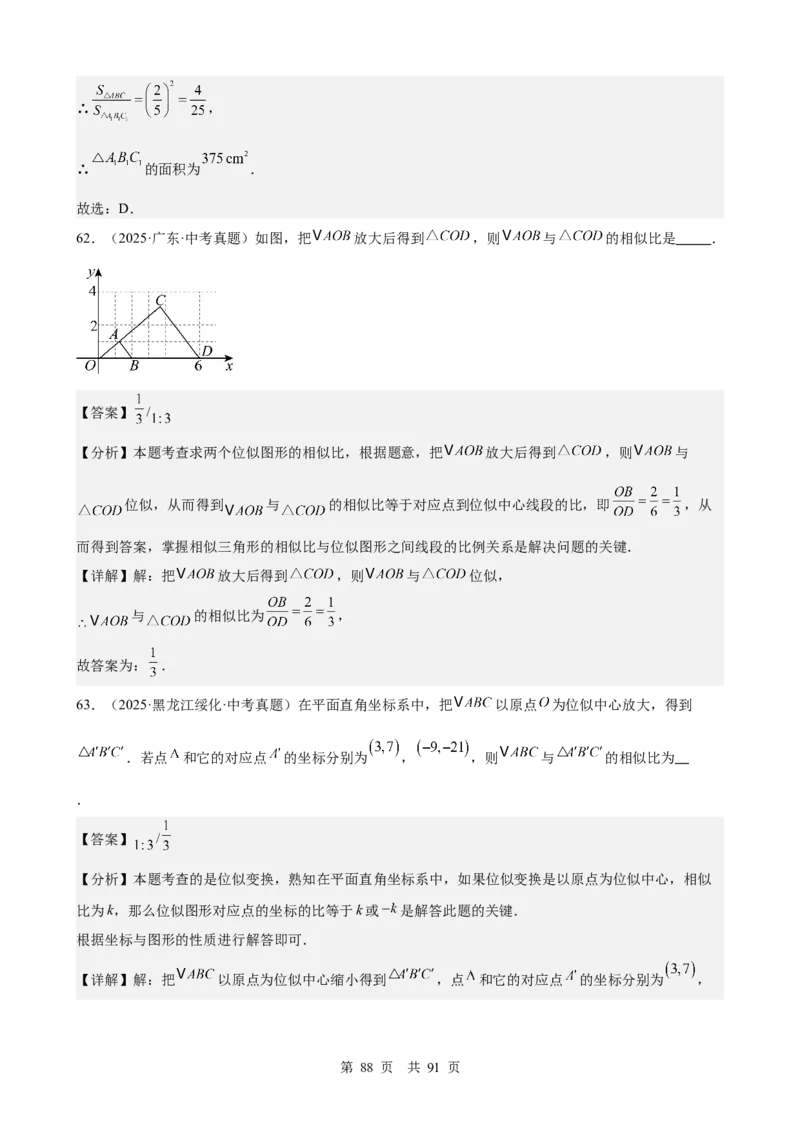 第17讲相似三角形（教师版）_2026中考数学一轮复习讲义