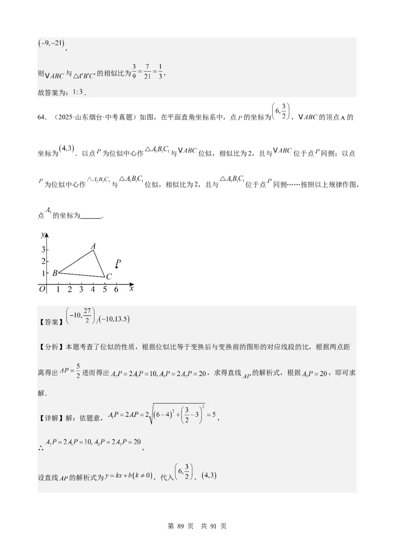 第17讲相似三角形（教师版）_2026中考数学一轮复习讲义