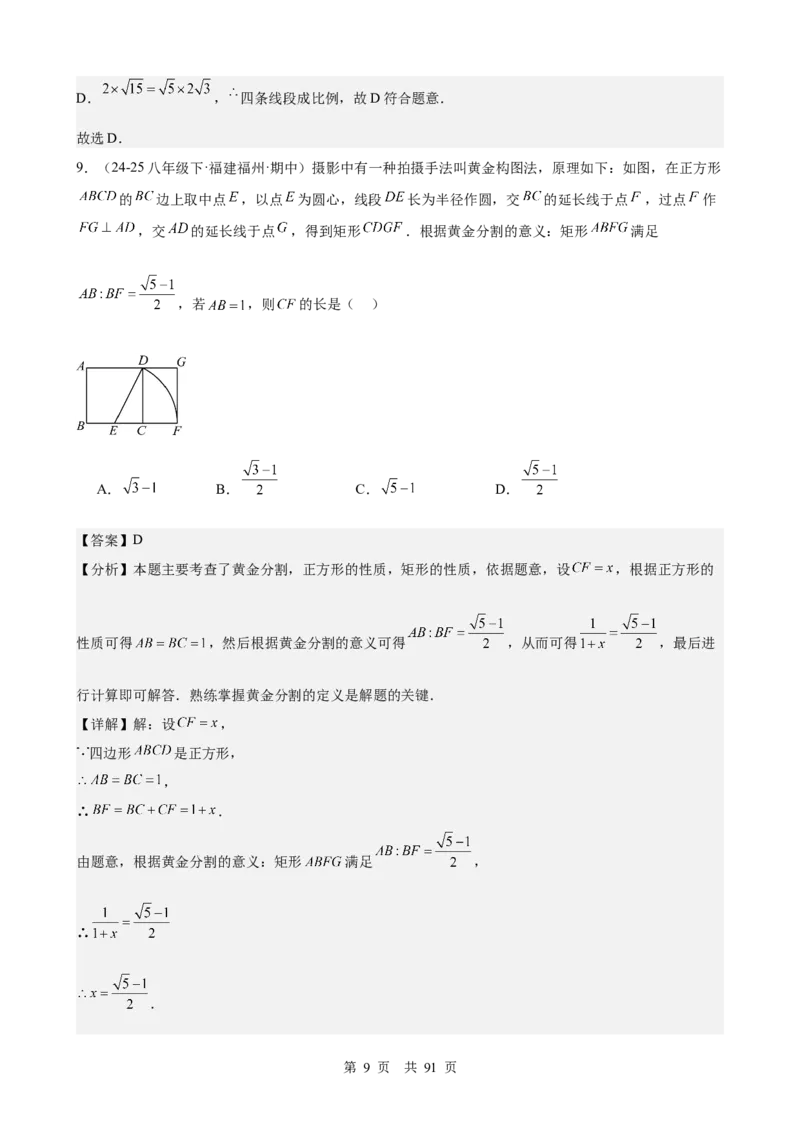 第17讲相似三角形（教师版）_2026中考数学一轮复习讲义