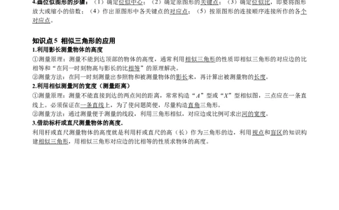 第17讲相似三角形（教师版）_2026中考数学一轮复习讲义