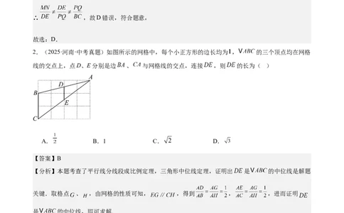 第17讲相似三角形（教师版）_2026中考数学一轮复习讲义