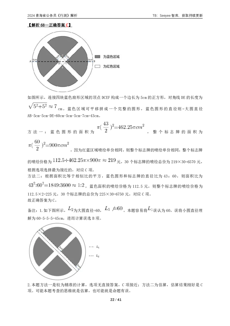 2024年青海省公务员录用考试《行测》答案+解析_国考省考_省考真题_20青海公务员考试真题pdf版_青海公务员考试真题&mdash;&mdash;行测09-25_答案及解析