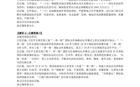 2024年青海省公务员录用考试《行测》答案+解析_国考省考_省考真题_20青海公务员考试真题pdf版_青海公务员考试真题&mdash;&mdash;行测09-25_答案及解析