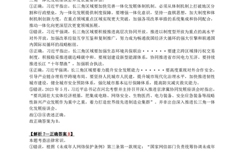 2024年青海省公务员录用考试《行测》答案+解析_国考省考_省考真题_20青海公务员考试真题pdf版_青海公务员考试真题&mdash;&mdash;行测09-25_答案及解析