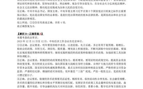 2024年青海省公务员录用考试《行测》答案+解析_国考省考_省考真题_20青海公务员考试真题pdf版_青海公务员考试真题&mdash;&mdash;行测09-25_答案及解析