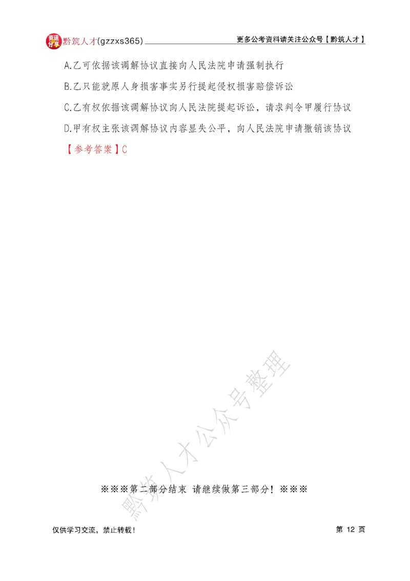 2026年3月14日贵州省考《行测》真题及参考答案（回忆完整版）(1)_国考省考_省考真题_2026年314省考真题答案（按省份分类）_12、2026年3.14贵州省考真题+答案