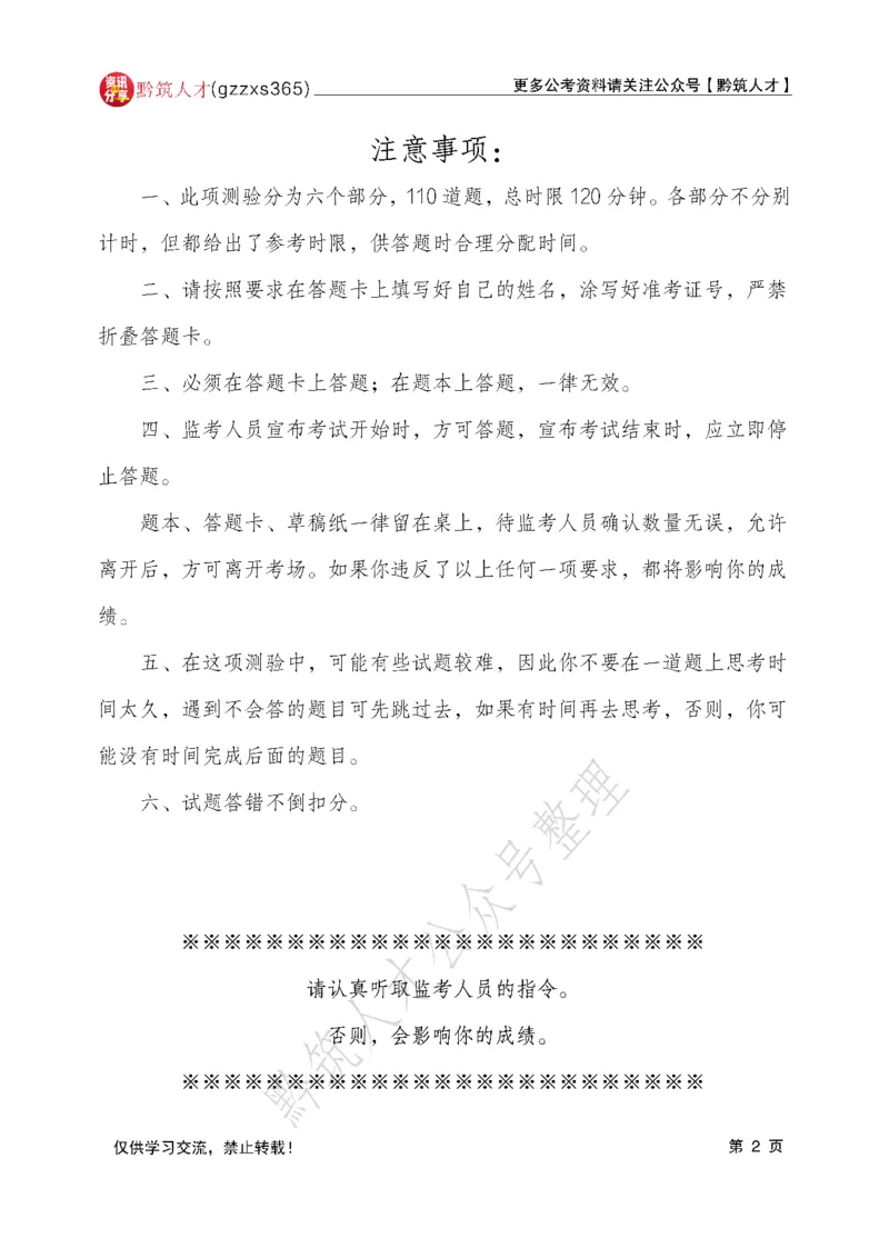 2026年3月14日贵州省考《行测》真题及参考答案（回忆完整版）(1)_国考省考_省考真题_2026年314省考真题答案（按省份分类）_12、2026年3.14贵州省考真题+答案