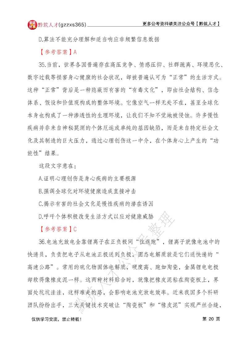 2026年3月14日贵州省考《行测》真题及参考答案（回忆完整版）(1)_国考省考_省考真题_2026年314省考真题答案（按省份分类）_12、2026年3.14贵州省考真题+答案