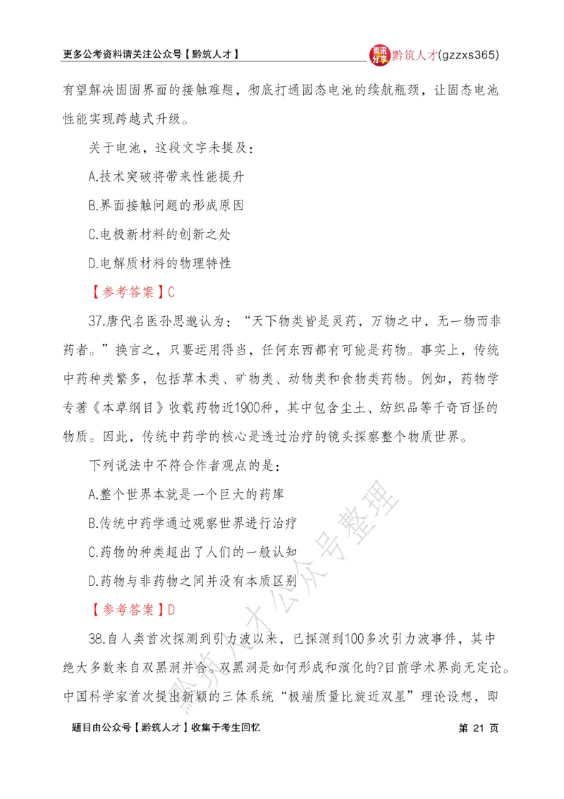 2026年3月14日贵州省考《行测》真题及参考答案（回忆完整版）(1)_国考省考_省考真题_2026年314省考真题答案（按省份分类）_12、2026年3.14贵州省考真题+答案