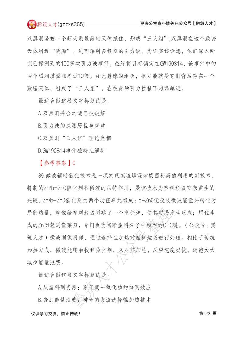 2026年3月14日贵州省考《行测》真题及参考答案（回忆完整版）(1)_国考省考_省考真题_2026年314省考真题答案（按省份分类）_12、2026年3.14贵州省考真题+答案