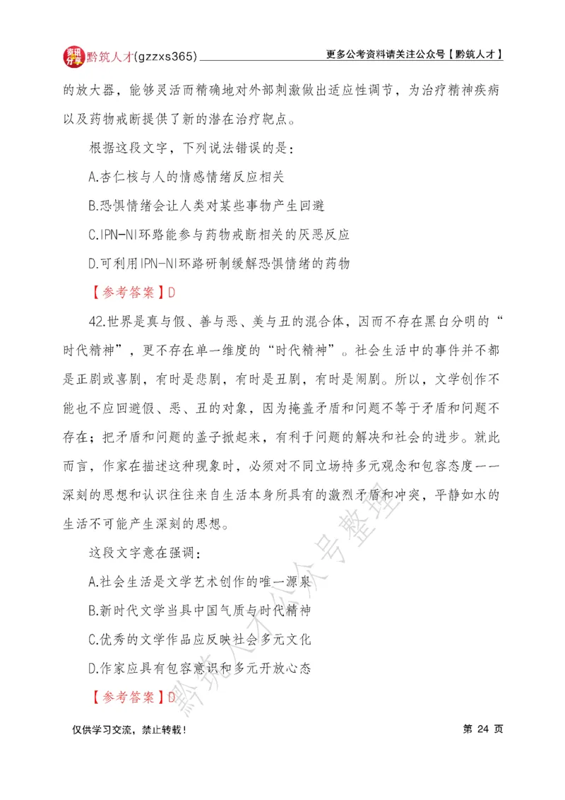 2026年3月14日贵州省考《行测》真题及参考答案（回忆完整版）(1)_国考省考_省考真题_2026年314省考真题答案（按省份分类）_12、2026年3.14贵州省考真题+答案