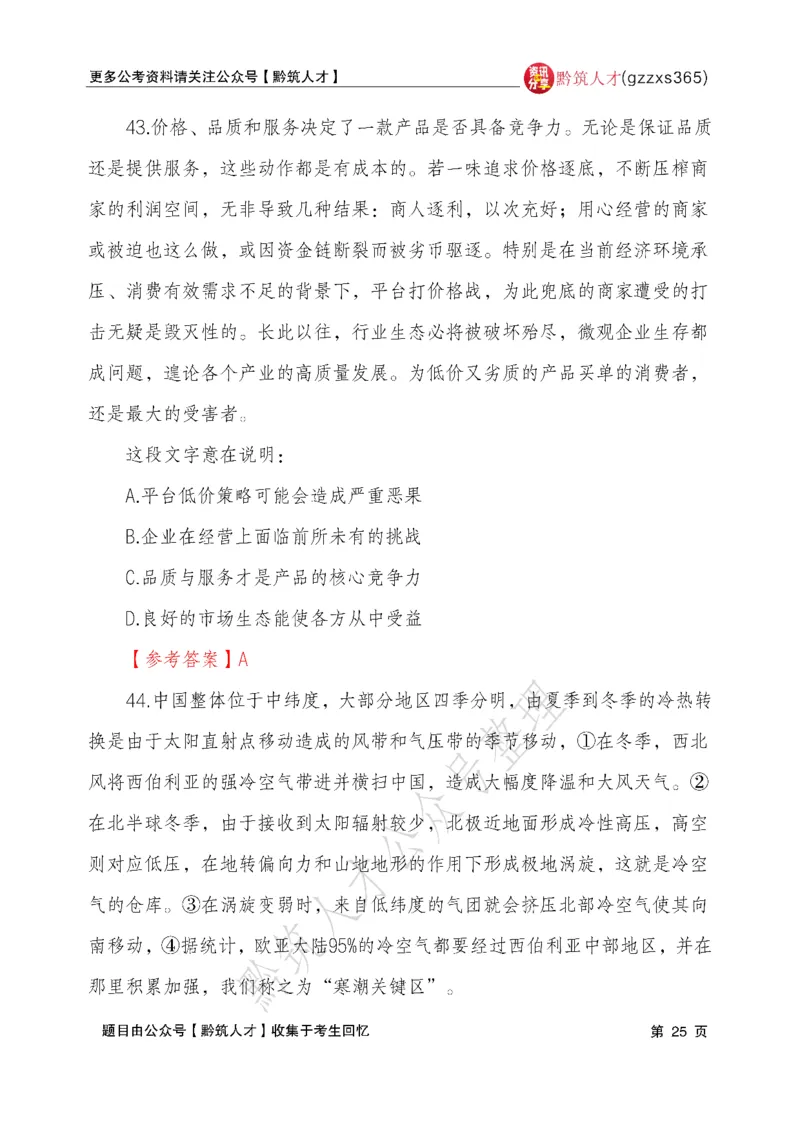 2026年3月14日贵州省考《行测》真题及参考答案（回忆完整版）(1)_国考省考_省考真题_2026年314省考真题答案（按省份分类）_12、2026年3.14贵州省考真题+答案