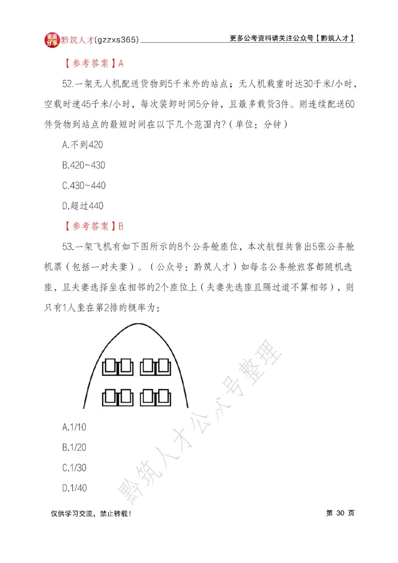 2026年3月14日贵州省考《行测》真题及参考答案（回忆完整版）(1)_国考省考_省考真题_2026年314省考真题答案（按省份分类）_12、2026年3.14贵州省考真题+答案